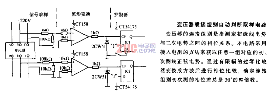 <strong>變壓器</strong>聯(lián)接組別自動判斷取樣<strong>電路</strong>.gif