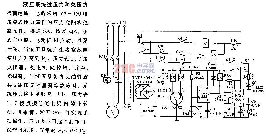<strong>液壓系統(tǒng)</strong>過(guò)壓力和欠壓力<strong>報(bào)警電路</strong>.gif