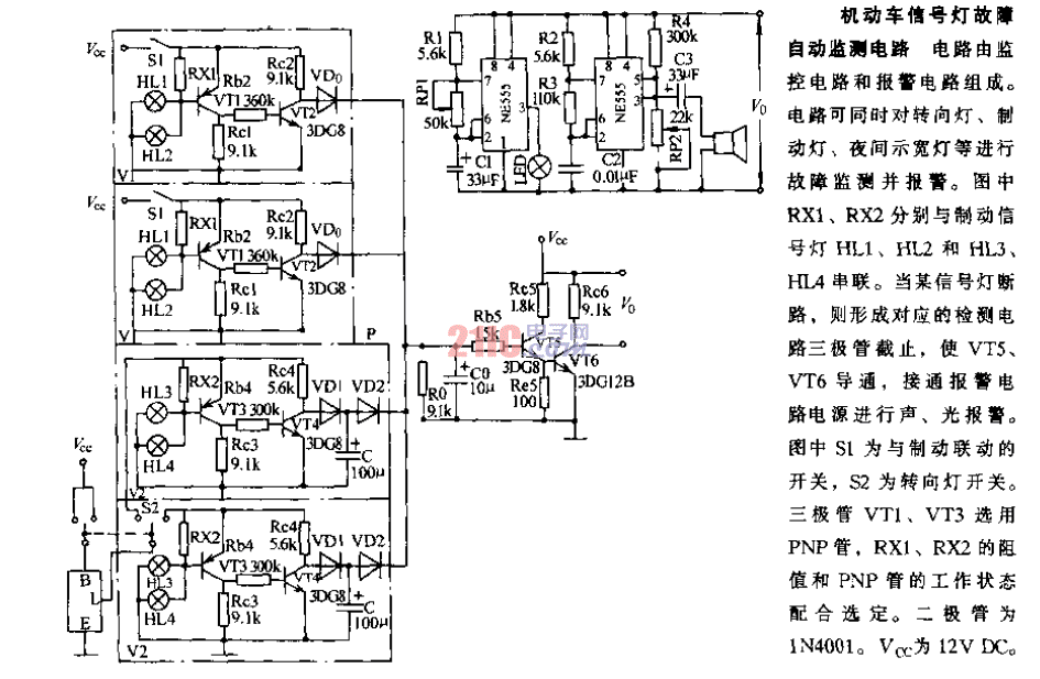 <strong>機(jī)動(dòng)車(chē)</strong><strong>信號(hào)</strong>故障<strong>自動(dòng)監(jiān)測(cè)</strong>電路.gif