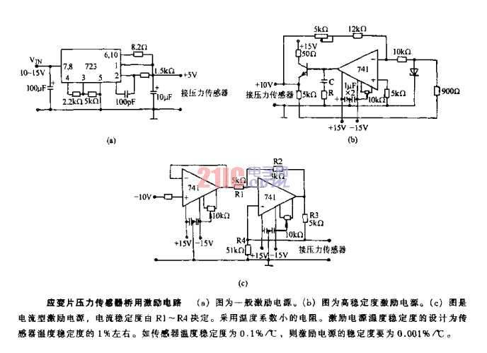 <strong>應變片</strong><strong>壓力傳感器</strong>橋用激勵<strong>電路</strong>.gif