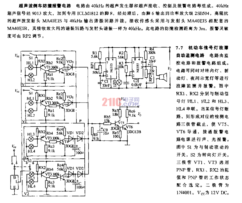 <strong>超聲波</strong>倒車防擅<strong>報警電路</strong>.gif