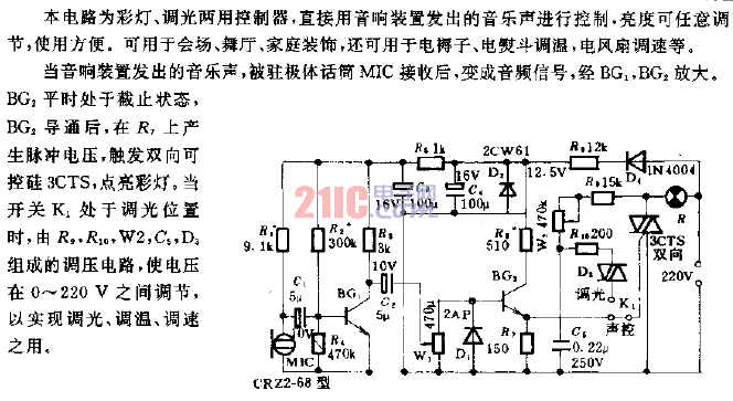 <strong>聲控</strong>、調(diào)光兩用<strong>彩燈控制電路</strong>.gif