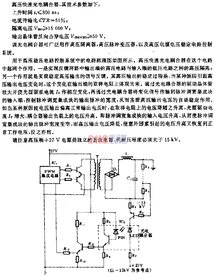 <strong>高壓</strong>快速<strong>光電耦合器</strong>及<strong>應用電路</strong>.gif
