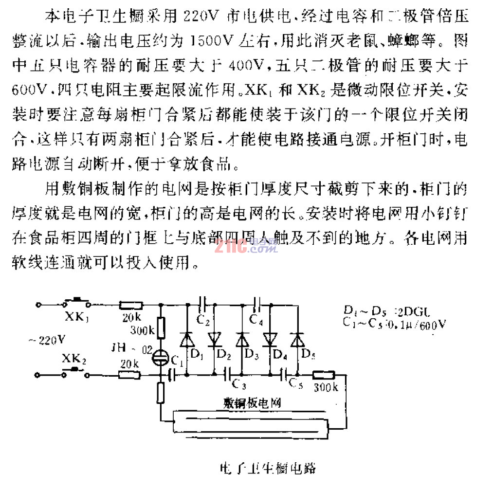 <strong>電子</strong>衛(wèi)生櫥<strong>電路</strong>.gif