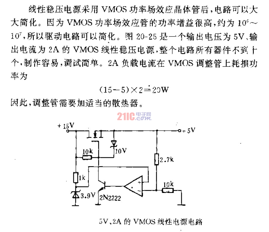 5V、2A的V<strong>MOS</strong>線性<strong>電源電路</strong>.gif