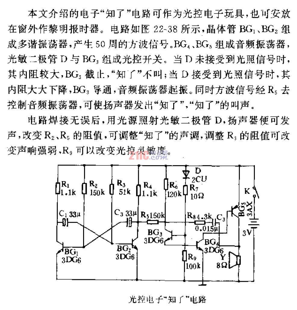 <strong>光控</strong><strong>電子</strong>“知了”<strong>電路</strong>.gif