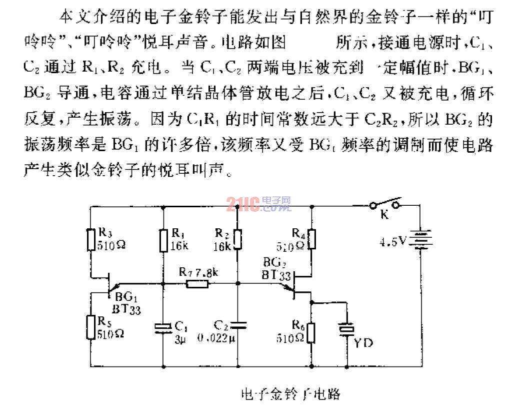 <strong>電子</strong>金鈴子<strong>電路</strong>.gif