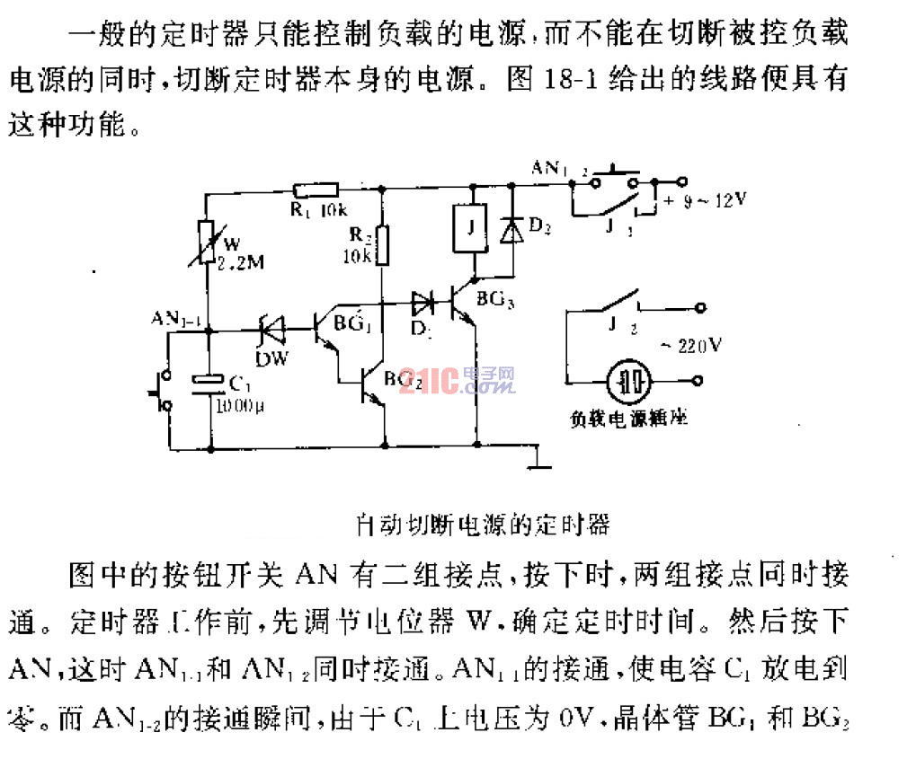 自動(dòng)切<strong>斷電</strong>源的<strong>定時(shí)器</strong>.gif