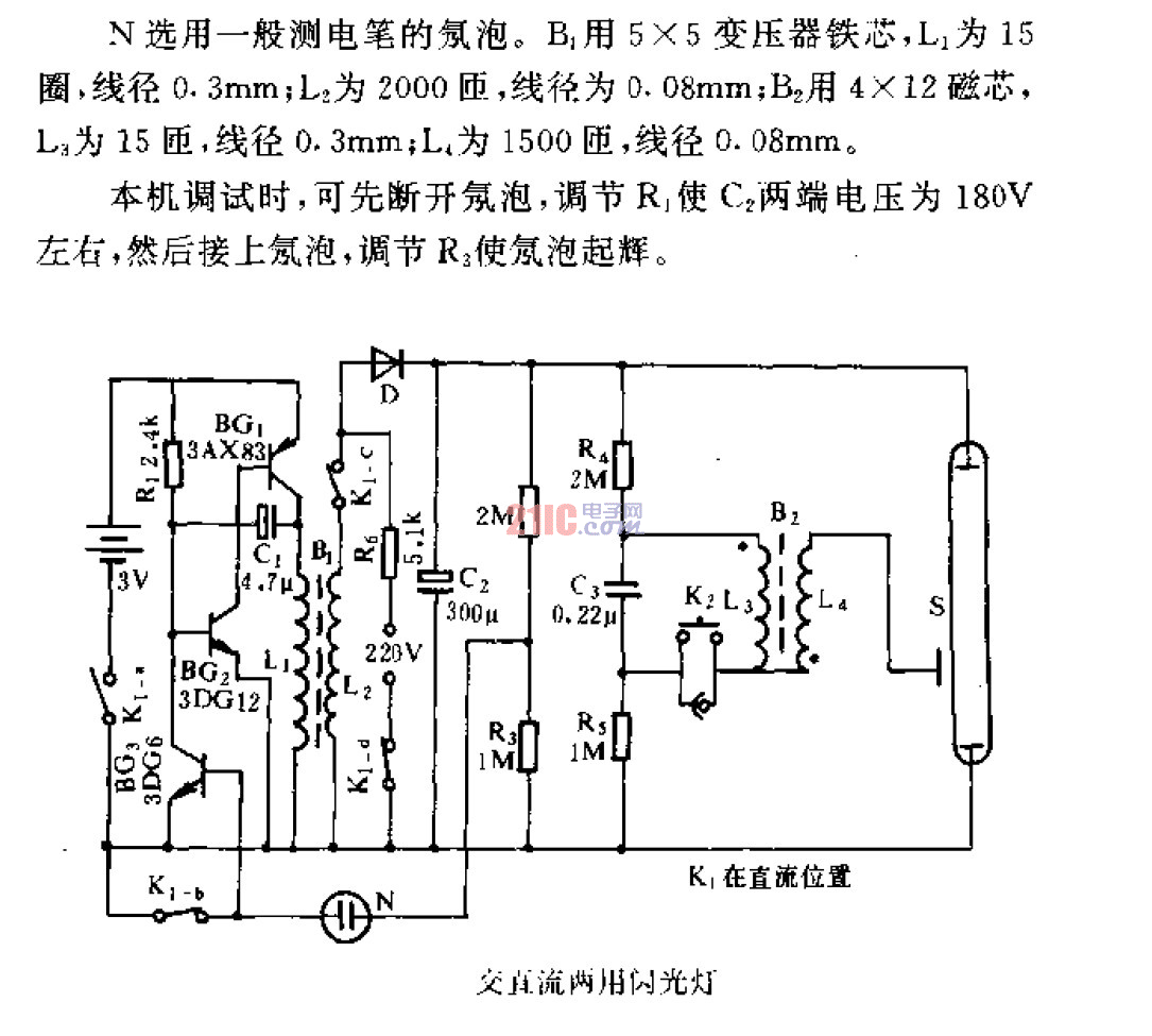 <strong>交直流</strong>兩用<strong>閃光燈</strong>.gif
