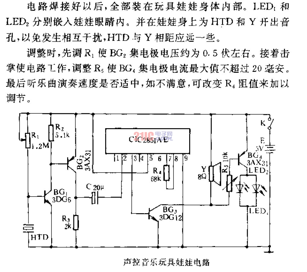 <strong>聲控</strong>音樂玩具娃娃<strong>電路</strong>.gif