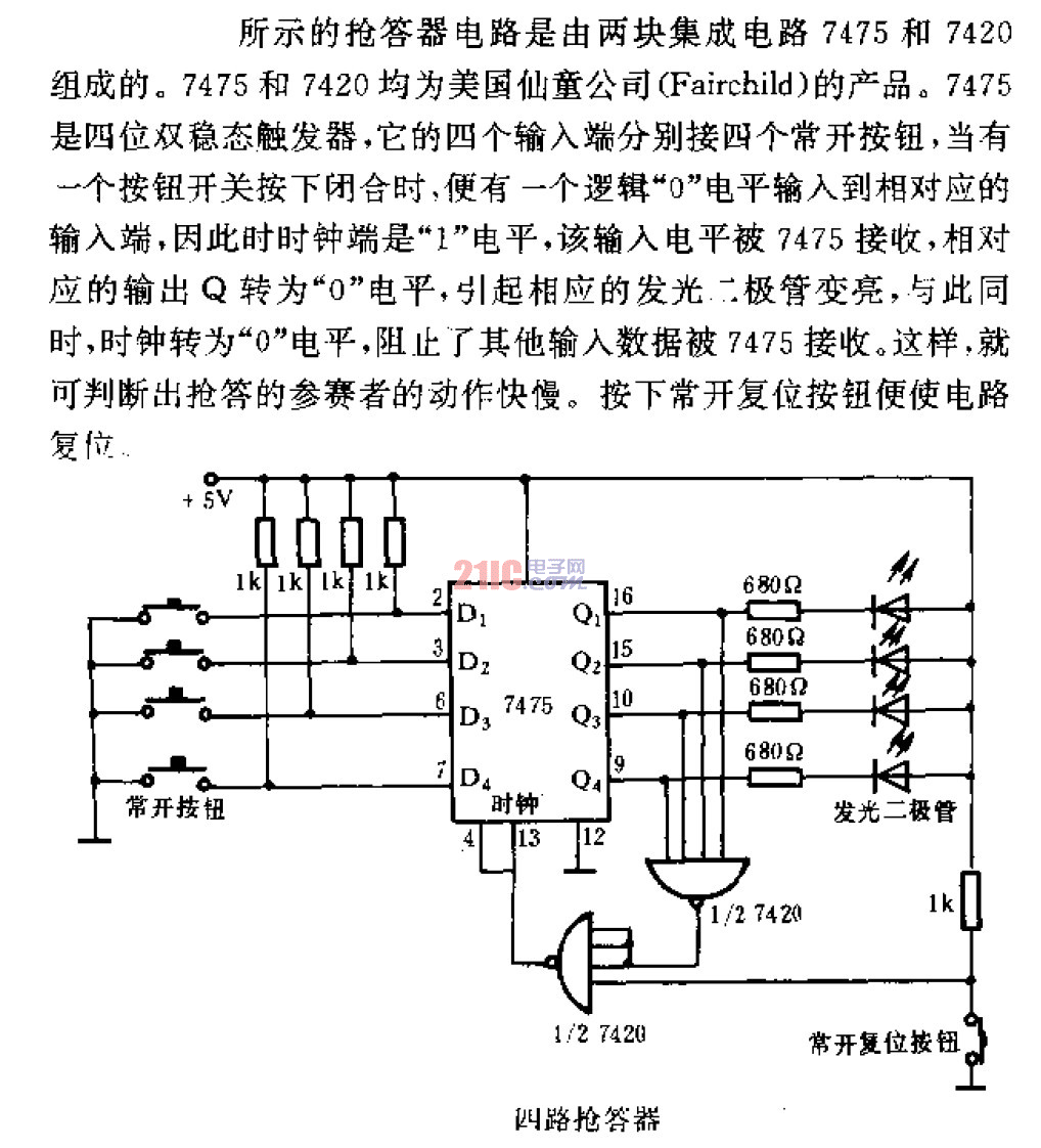 四路<strong>搶答器</strong>.gif