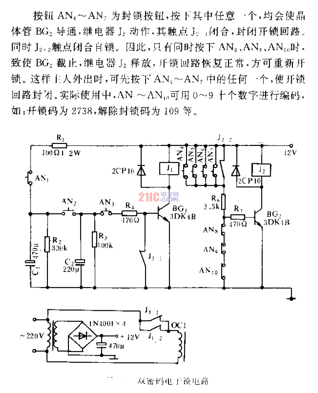 雙<strong>密碼電子鎖</strong><strong>電路</strong>.gif