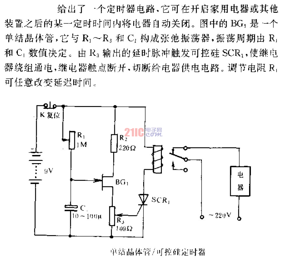 <strong>單結(jié)晶體管</strong> <strong>可控硅</strong><strong>定時器</strong>.gif
