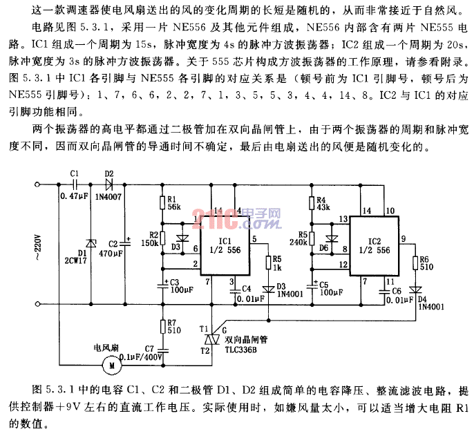 周期隨機(jī)變化的<strong>電風(fēng)扇</strong><strong>模擬</strong>陣風(fēng)<strong>調(diào)速器</strong><strong>電路圖</strong>.gif