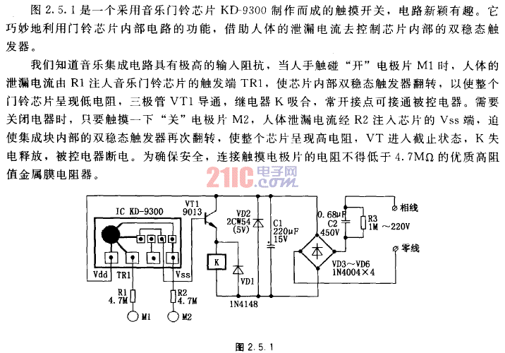 巧用<strong>音樂芯片</strong>制作的雙鍵<strong>觸摸式</strong><strong>開關(guān)</strong>.gif