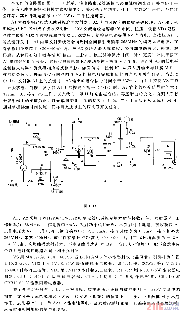 <strong>觸摸</strong>／<strong>無線遙控</strong><strong>調(diào)光燈</strong><strong>電路圖</strong>.gif