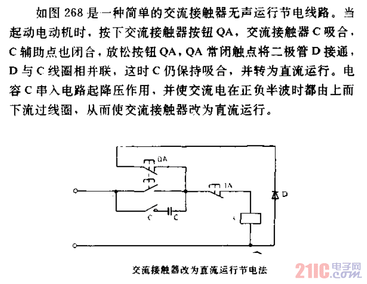 <strong>交流接觸器</strong>改為<strong>直流</strong>運(yùn)行<strong>節(jié)電</strong>法.gif