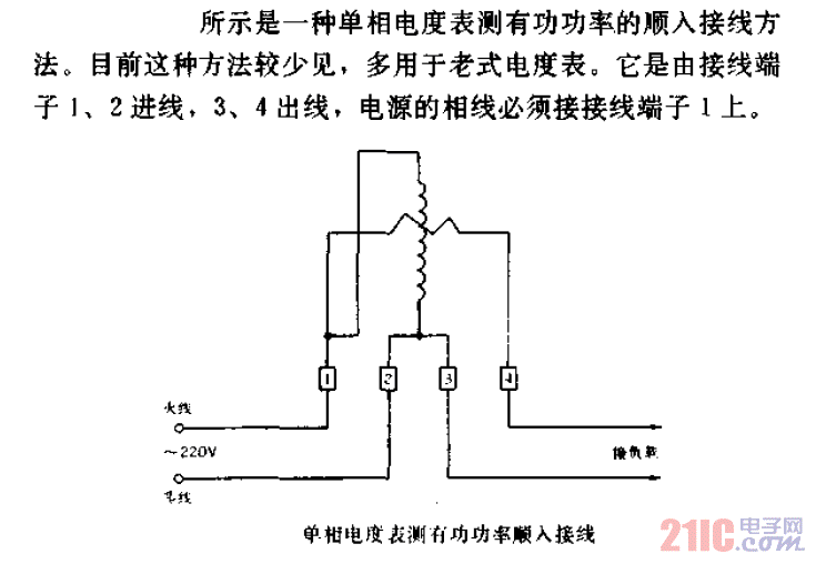 單相<strong>電度表</strong>測(cè)<strong>有功功率</strong>順入<strong>接線</strong>.gif