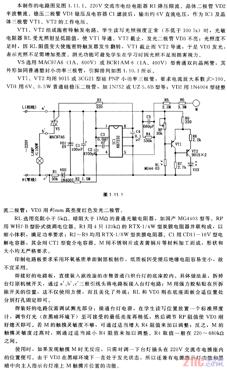 有視力保健功能的<strong>觸摸式</strong>調(diào)光<strong>臺(tái)燈電路圖</strong>.gif