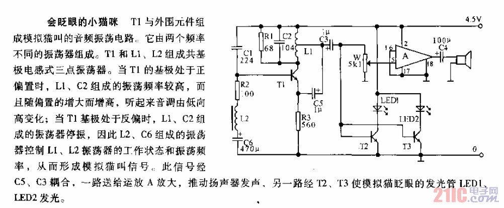 會眨眼的小貓咪<strong>電路</strong>.gif