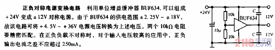 正負(fù)對(duì)稱<strong>電源</strong>變換<strong>電路圖</strong>.gif