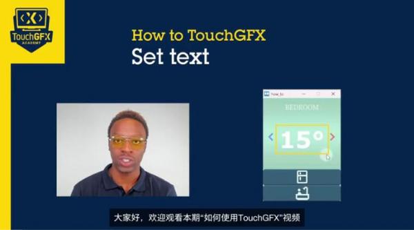 【視頻】如何使用TouchGFX課程 - 08 如何在文本區(qū)域中設置數(shù)據(jù)