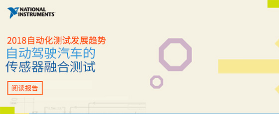 汽車測(cè)試自動(dòng)駕駛汽車傳感器融合測(cè)試
