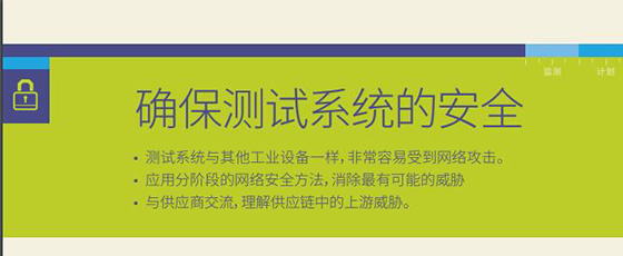 確保測(cè)試系統(tǒng)的安全