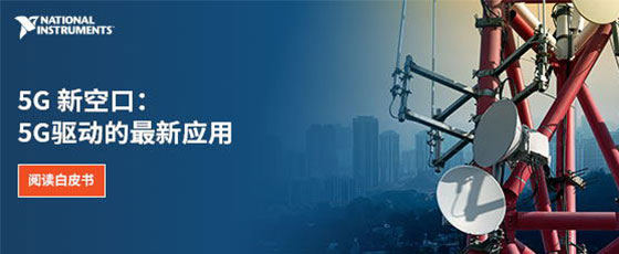關(guān)于5G新空口不可不知的五件事