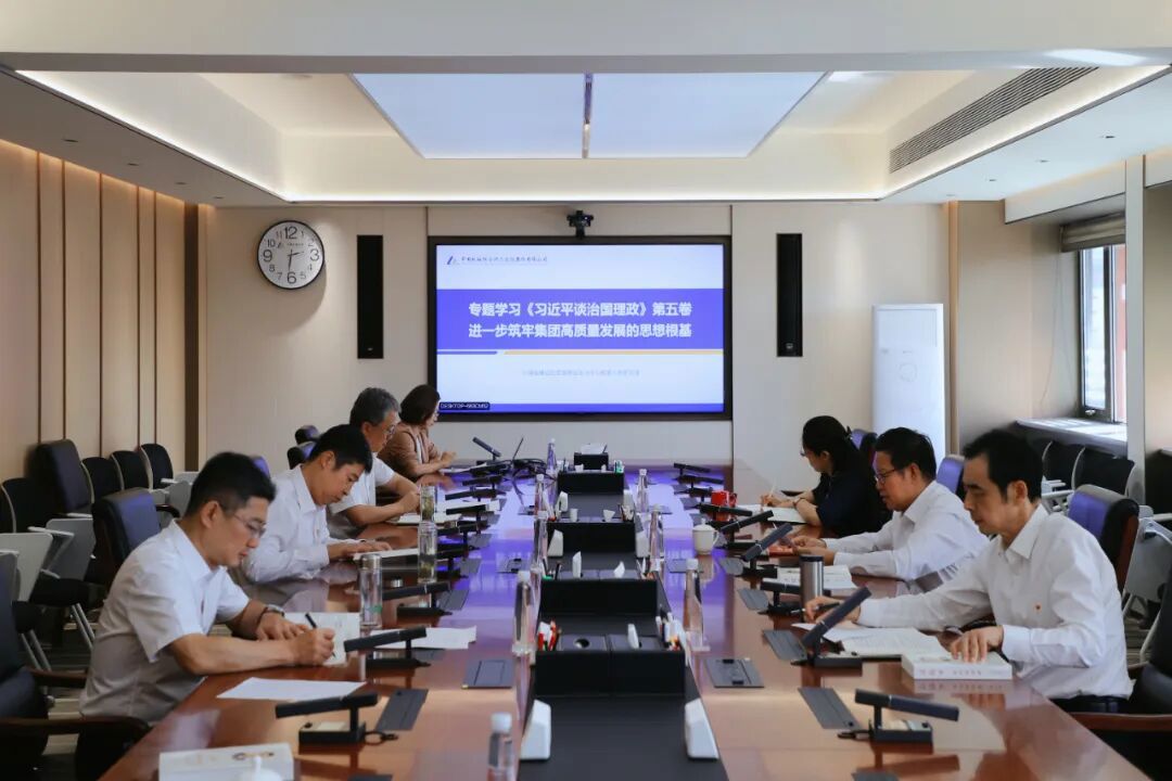 中國(guó)機(jī)械總院黨委理論學(xué)習(xí)中心組專(zhuān)題學(xué)習(xí)《習(xí)近平談治國(guó)理政》第五卷