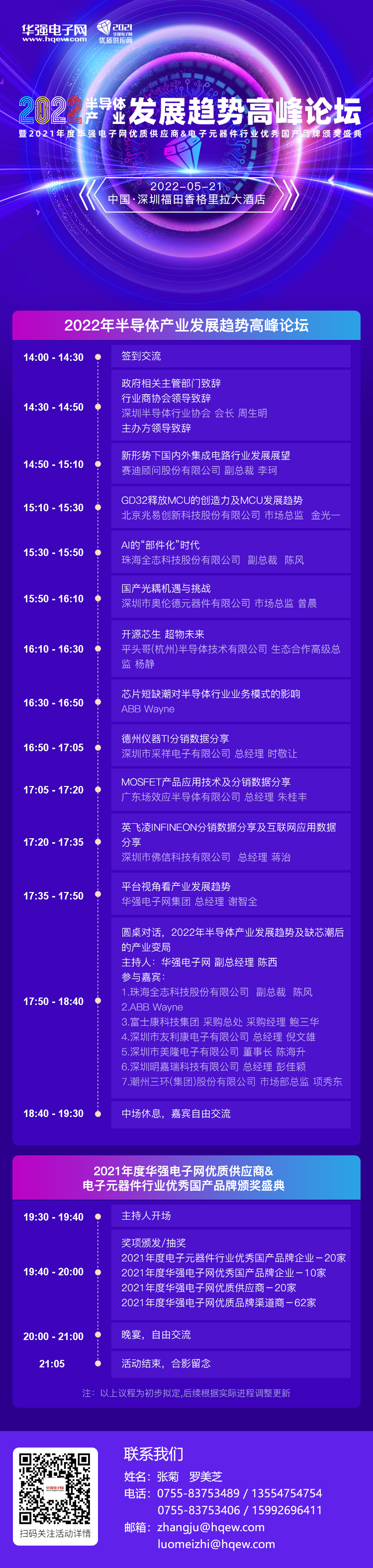 受邀企業(yè)海報1(3).jpg