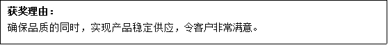 尼得科電機(jī)（大連）榮膺耐世特汽車系統(tǒng)及上海萬超公司供應(yīng)商獎(jiǎng)項(xiàng)