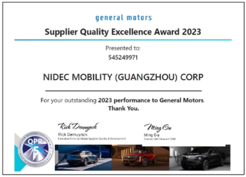尼得科智動（廣州）車載電子有限公司榮膺通用汽車“2023年度供應商質(zhì)量卓越獎”