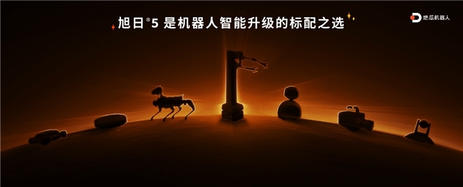 多快好??！地瓜機器人發(fā)布RDK X5，549元玩轉機器人開發(fā)