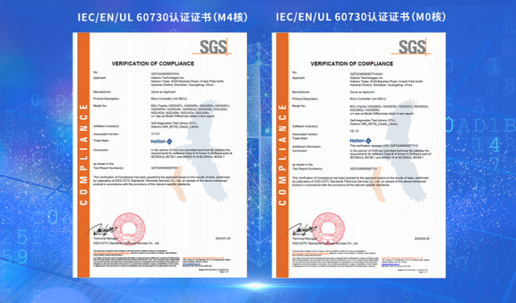 國民技術N32 MCU通過IEC/EN/UL 60730功能安全認證