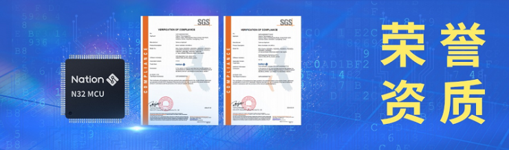國民技術N32 MCU通過IEC/EN/UL 60730功能安全認證