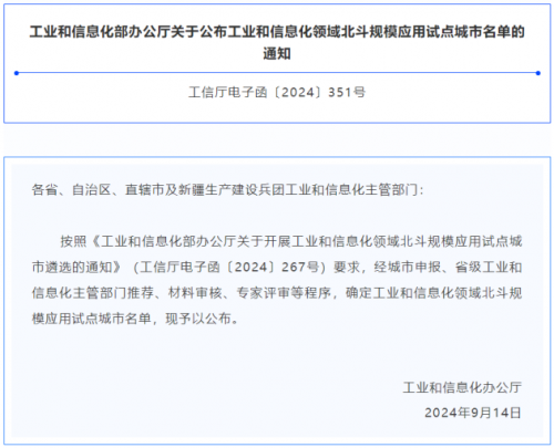 深圳！入選北斗規(guī)模應用試點城市