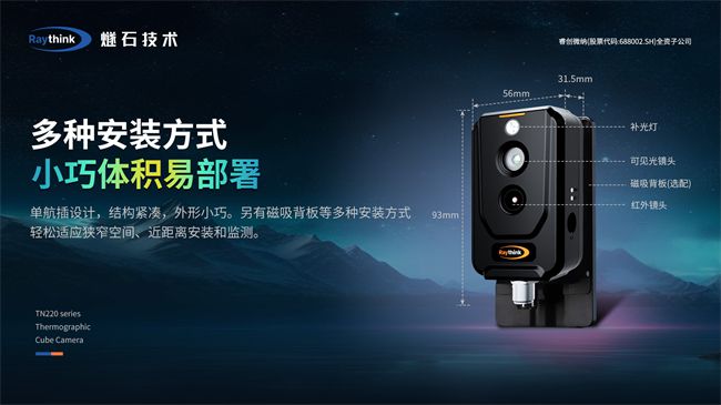 Raythink燧石技術雙光測溫卡片熱像儀發(fā)布，狹小空間、近距離溫度可視化神器