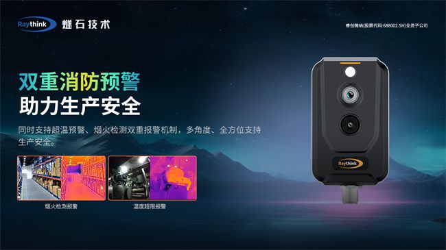 Raythink燧石技術雙光測溫卡片熱像儀發(fā)布，狹小空間、近距離溫度可視化神器