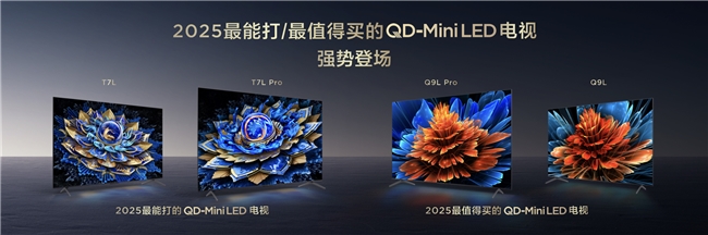 畫質(zhì)革命！TCL新品以7000:1對比度領(lǐng)航沉浸式觀影