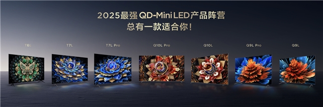 畫質(zhì)革命！TCL新品以7000:1對比度領(lǐng)航沉浸式觀影