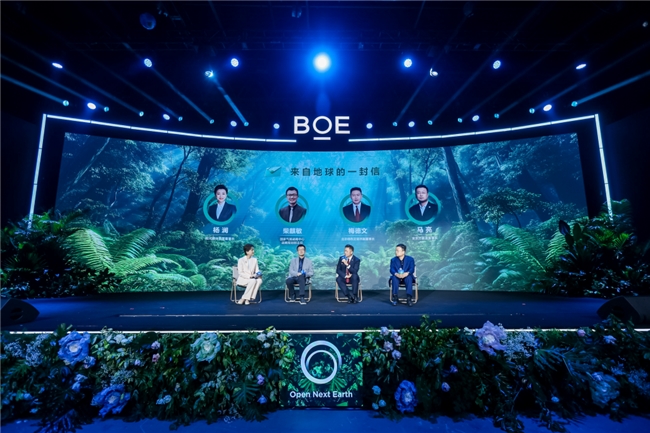 BOE（京東方）發(fā)布行業(yè)首個可持續(xù)發(fā)展品牌“ONE”：以開放創(chuàng)新科技之力守護人類未來