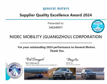 尼得科智動（廣州）車載電子有限公司再獲通用汽車“供應(yīng)商質(zhì)量卓越獎”