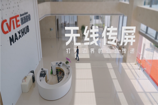 視源股份投屏黑科技：3秒絲滑連接，比掏手機(jī)還快！
