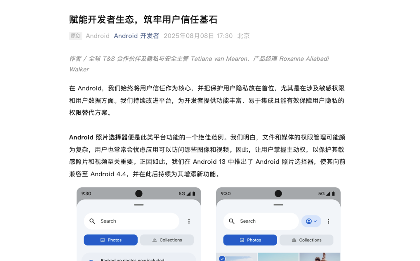 谷歌全面推進 Photo Picker，安卓隱私權限進入新階段