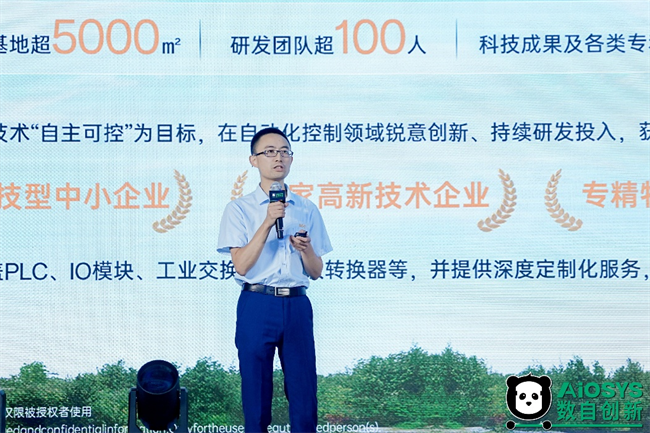 國產(chǎn)IEC61499工業(yè)控制軟件AIOSYS重磅發(fā)布，重構(gòu)智能制造技術(shù)支撐體系