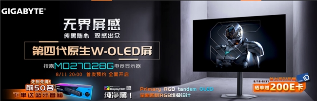 第四代革新視覺體驗(yàn)！技嘉魔鷹Q280G WOLED顯示器正式上市
