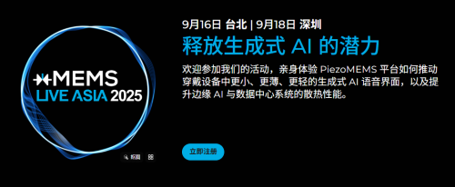 xMEMS Live - Asia 2025 | 技術研討會