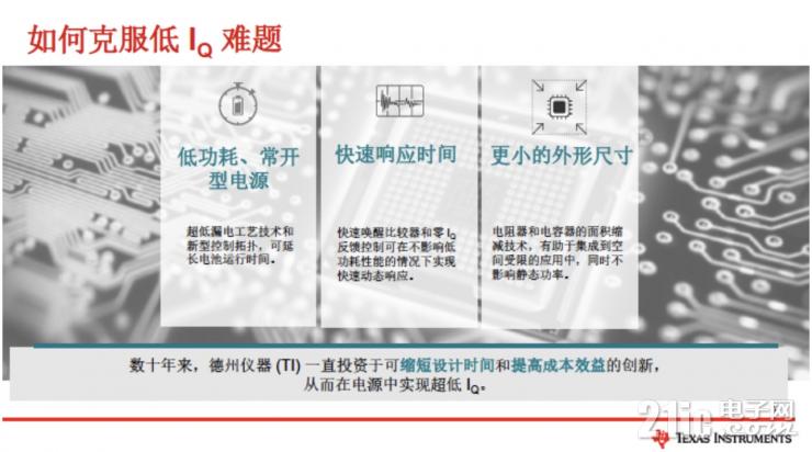 如何讓一次性電池供電應(yīng)用實現(xiàn)10年以上壽命？選擇一顆更低靜態(tài)電流（ I<sub>Q</sub>）的降壓/升壓轉(zhuǎn)換器