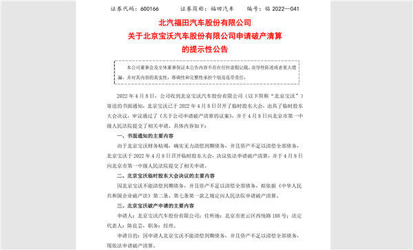 德系四兄弟BBBA沒了！寶沃汽車申請破產(chǎn)清算